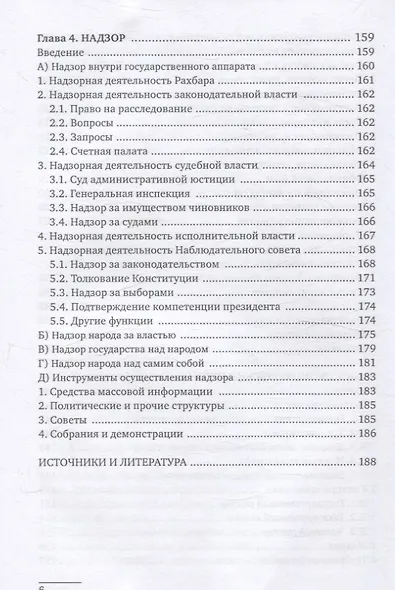 Конституционный строй Исламской Республики Иран - фото 5
