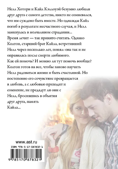 Я, ты и любовь : роман - фото 2