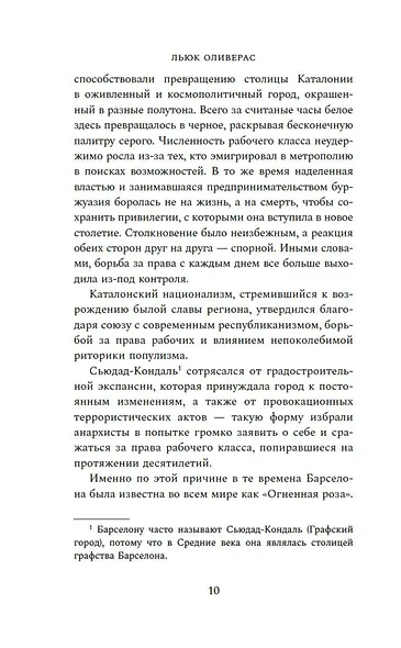 Маяк на улице Рамбла - фото 9
