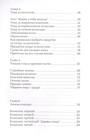 Секреты очарования - фото 3