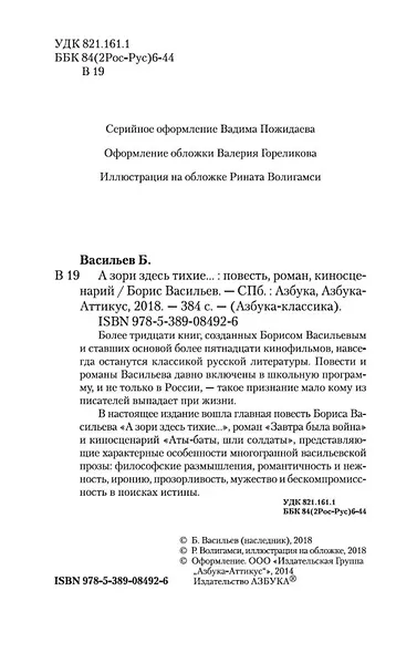 А зори здесь тихие... - фото 10