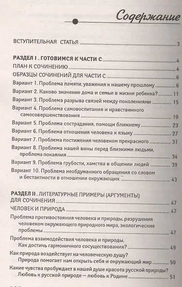 Пишем сочинение на ЕГЭ дп - фото 2
