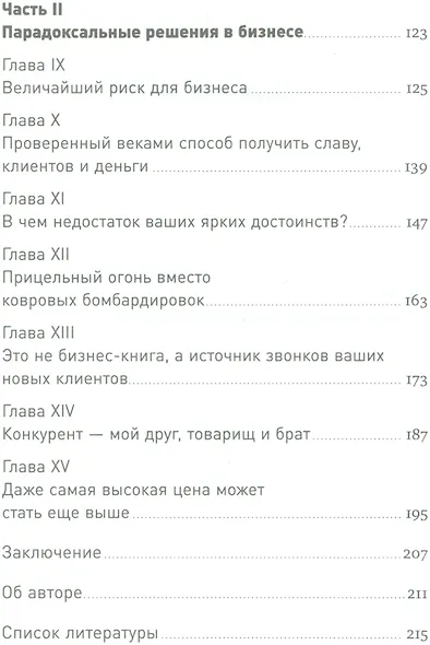 Сильный ход: Нестандартные решения в рекламе - фото 3