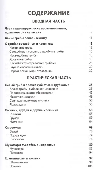 Настольная книга начинающего грибника.-15-е изд. - фото 2