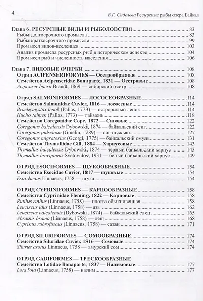 Ресурсные рыбы озера Байкал - фото 3