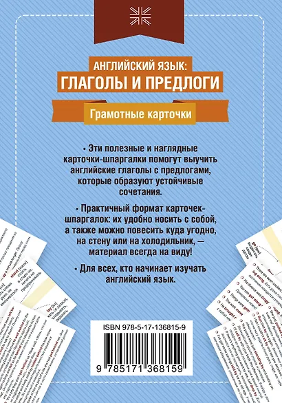 Английский язык: глаголы и предлоги - фото 2