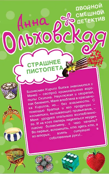 Бизнес-леди и чудовище. Страшнее пистолета: романы - фото 2