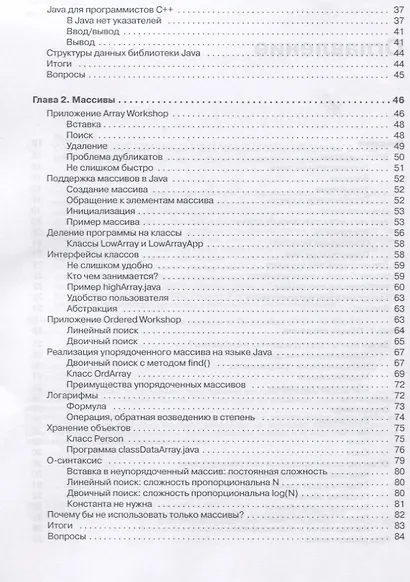 Структуры данных и алгоритмы в Java. Классика Computers Science. 2-е изд. - фото 7