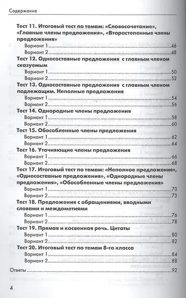 Русский язык. 8 класс. Контрольные измерительные материалы - фото 3