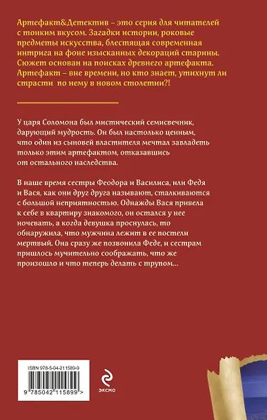 Семисвечник царя Соломона - фото 2