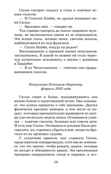 Дорога из Освенцима - фото 11