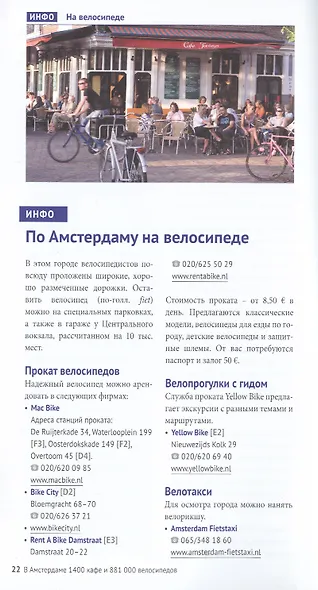 Амстердам. Путеводитель с мини-разговорником + карта - фото 6