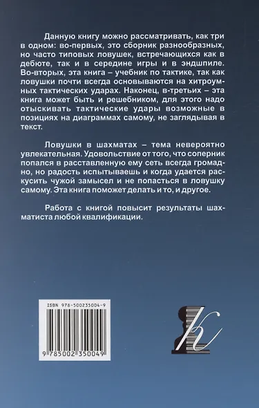 Ловушки и комбинации в дебюте, миттельшпиле, эндшпиле - фото 2