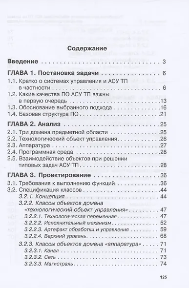 Разработка программного обеспечения АСУ ТП на основе объектно-ориентированного подхода. 2-е изд. - фото 2