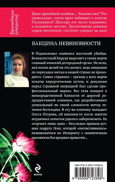 Вакцина невиновности : роман - фото 2