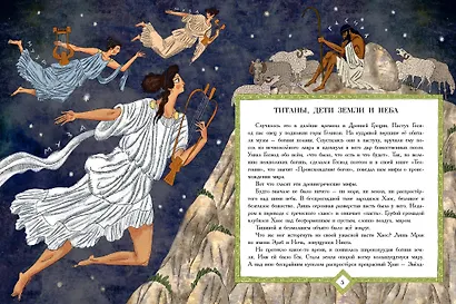 Мифы Древней Греции - фото 9
