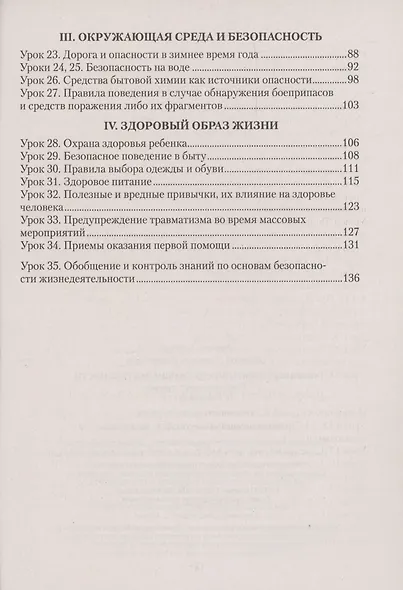 ОБЖ. 4 кл. План-конспект уроков - фото 3