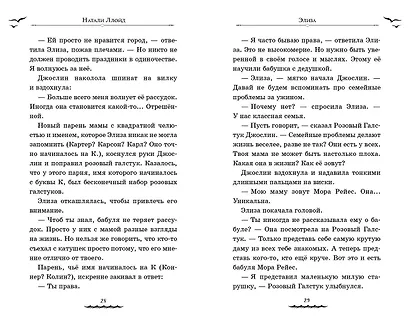 Серебряный блик. История русалки с серебряной звездой - фото 7