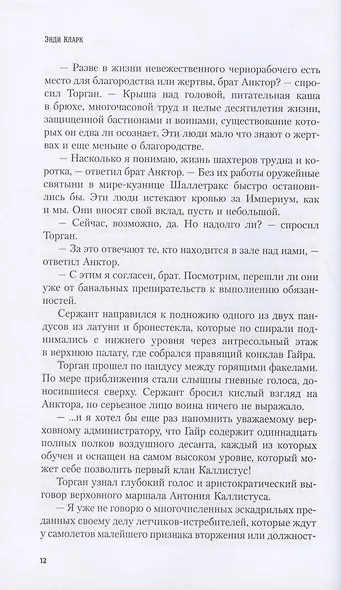 Кулак Империума - фото 4