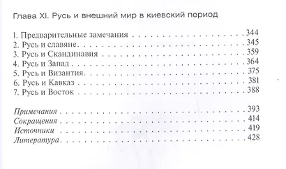 Киевская Русь - фото 5