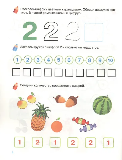 Изучаем цифры. Рабочая тетрадь. 4-5 лет - фото 4