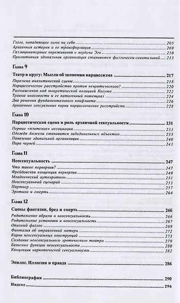 Театр души. Иллюзия и правда на психоаналитической сцене - фото 3