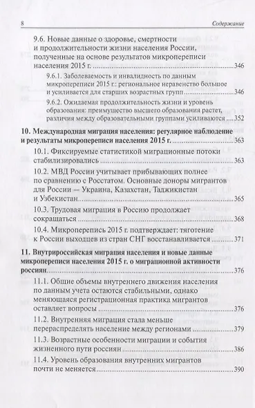 Население России 2016 : двадцать четвертый ежегодный демографический доклад - фото 7