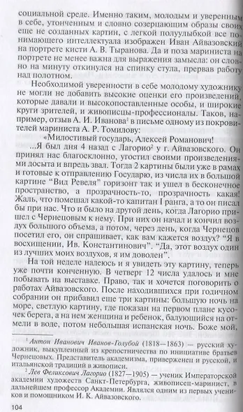 Айвазовский: Художник пяти императоров и одного искусства - фото 4