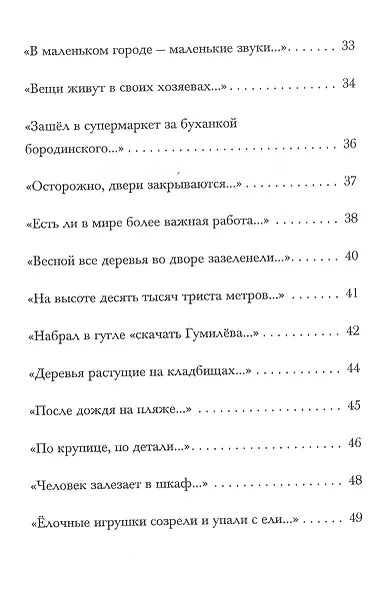 Самосуд: стихотворения - фото 4
