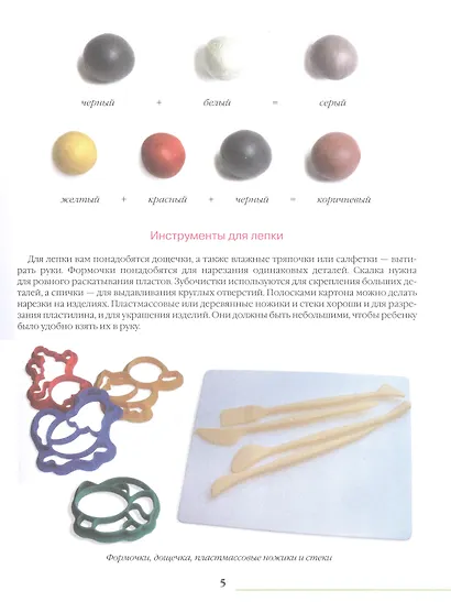 Азбука из пластилина. Пошаговые инструкции. Лепим и учимся читать - фото 4