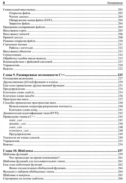 С++ - это просто - фото 5