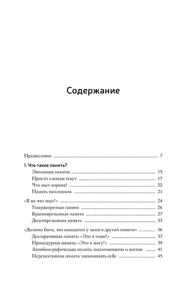 Как запомнить всё! Секреты чемпиона мира по мнемотехнике - фото 7