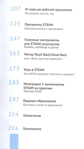 Хочу учиться! Вызываем интерес к учебе по методу STEAM - фото 3