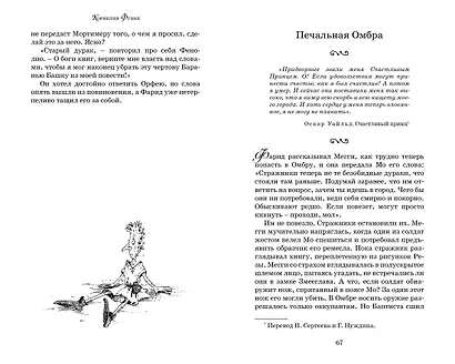 Чернильная смерть - фото 13