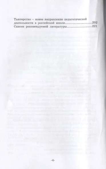 Основы профессиональной деятельности в сфере начального общего образования. Учебное пособие - фото 3