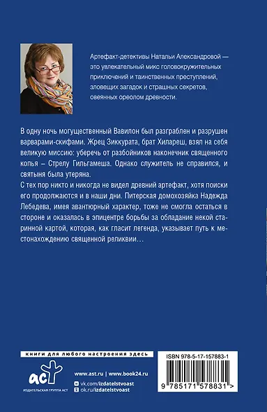 Стрела Гильгамеша - фото 2