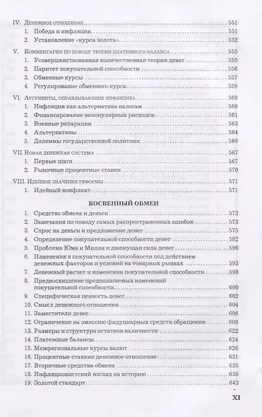 Теория денег и кредита - фото 8