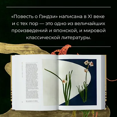 Повесть о Гэндзи - фото 6