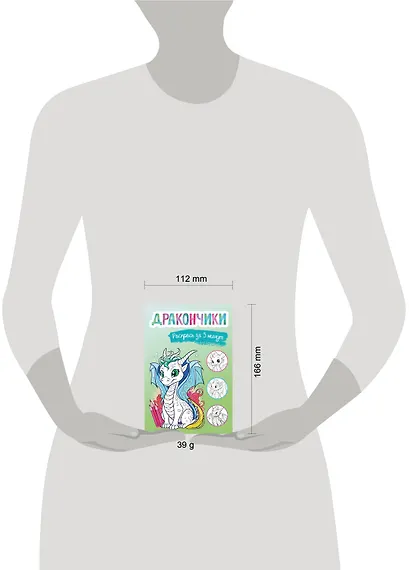 Дракончики. Раскрась за 5 минут (зелёное оформление) - фото 4