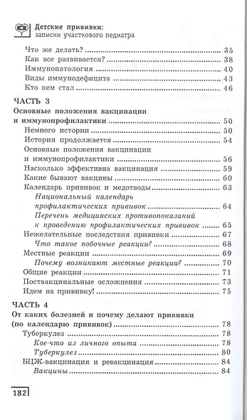 Детские прививки: записки участкового педиатра - фото 3
