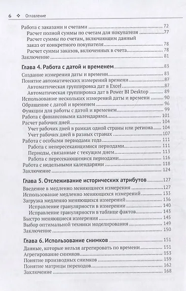 Анализ данных при помощи Microsoft Power BI и Power Pivot для Excel - фото 3