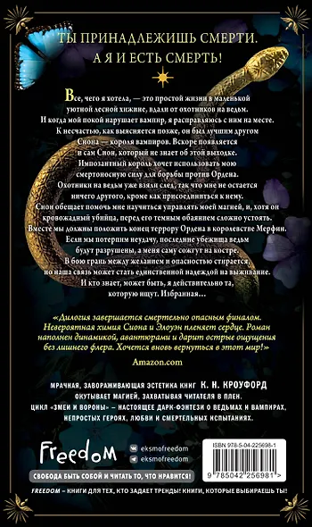 Низверженные боги (#2) - фото 2