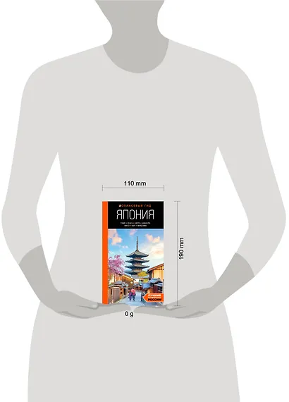 Япония: Токио, Осака, Киото, Камакура, Никко, Нара, Миядзима: путеводитель. 2-е изд., испр. и доп. - фото 8