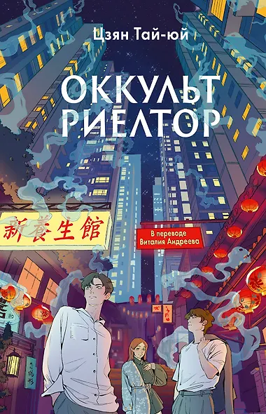 Оккультриелтор - фото 1