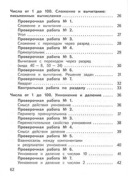 Математика: Предварительный контроль, текущий контроль, итоговый контроль. 2 класс - фото 3