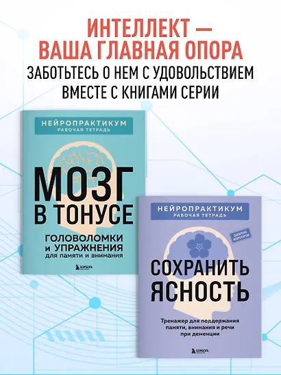 Острый ум. Головоломки и упражнения для хорошей памяти и быстрого мышления - фото 8