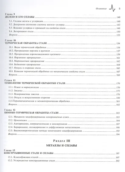 Материаловедение в машиностроении и промышленных технологиях: учебно-справочное руководство - фото 4