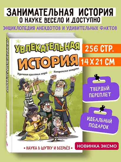 Увлекательная история - фото 1
