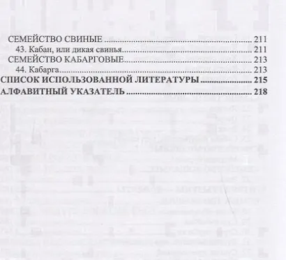 Атлас аннотированный. Сельскохозяйственные животные. Охотничьи животные. Учебно-справочное пособие - фото 4