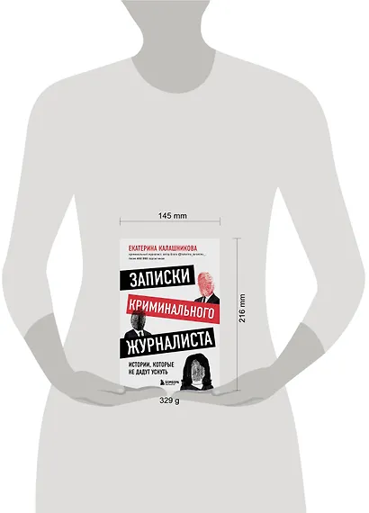 Записки криминального журналиста. Истории, которые не дадут уснуть - фото 4